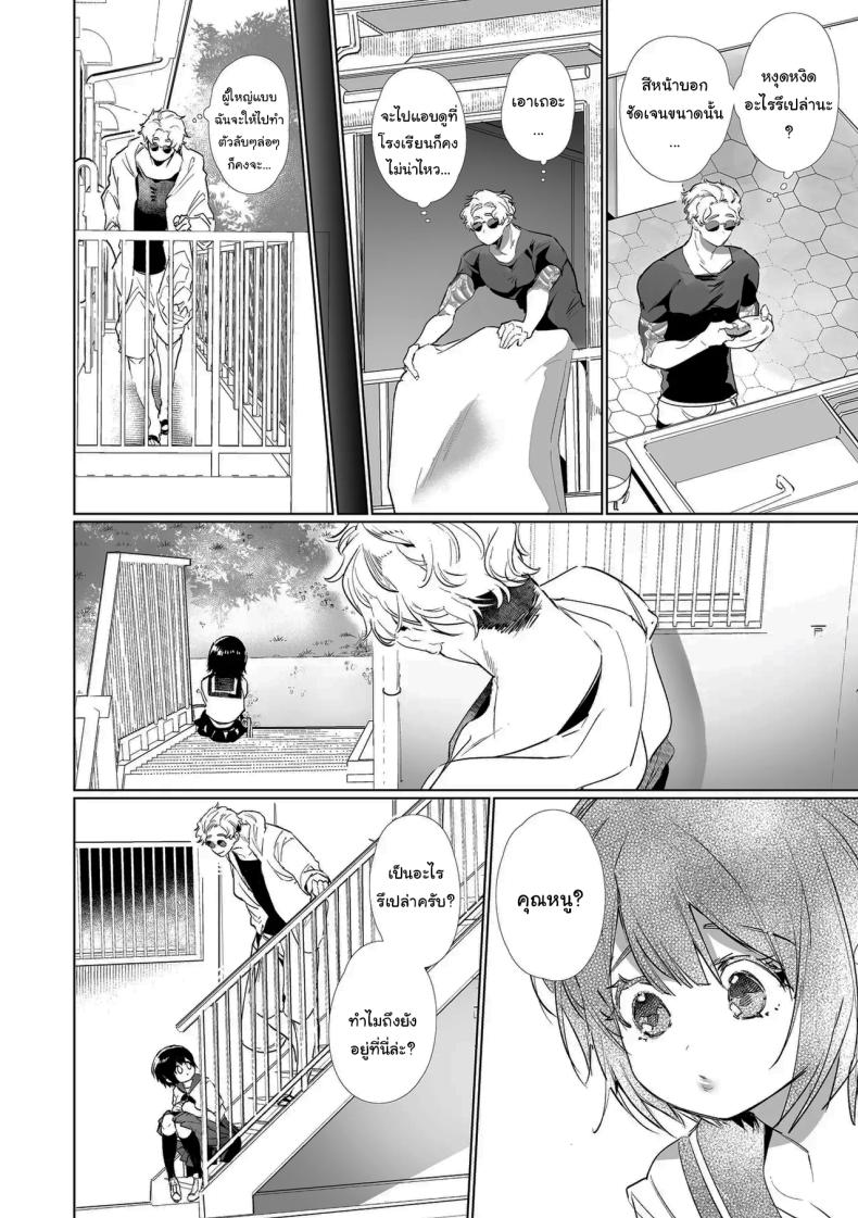 ฉันไม่ปล่อยให้นายไปไหนหรอก